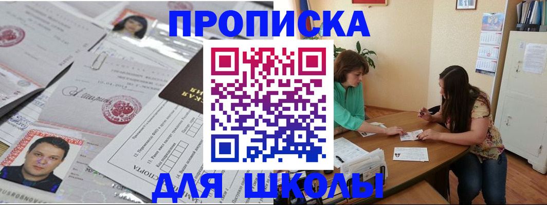регистрация для школы в Очёре