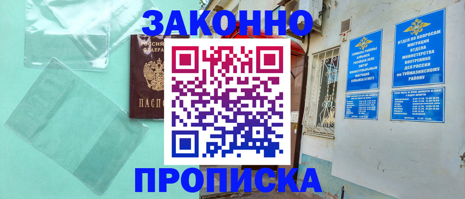 прописка регистрация в Очёре