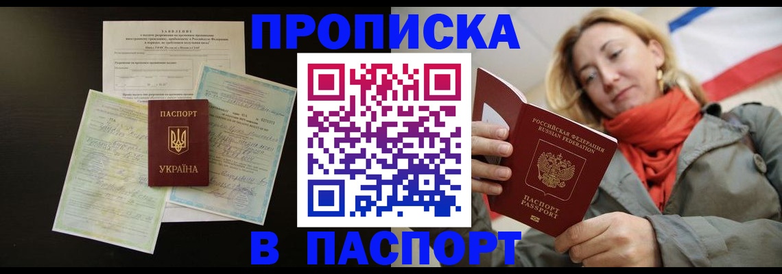 временная прописка в Очёре